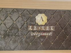 -天姿美容·美体科技SPA·艾姿美店