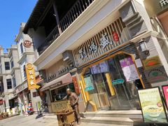 -刘鸿盛(罍街店)