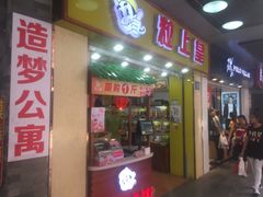 门面-粒上皇(上下九店)