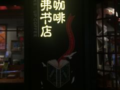 -SISYPHE BOOKS西西弗书店(龙湖滨江天街店)