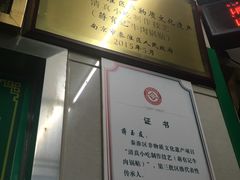 -清真蒋有记(老门东店)