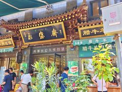 -老刘家永盛斋·传统泡馍(东关南街店)