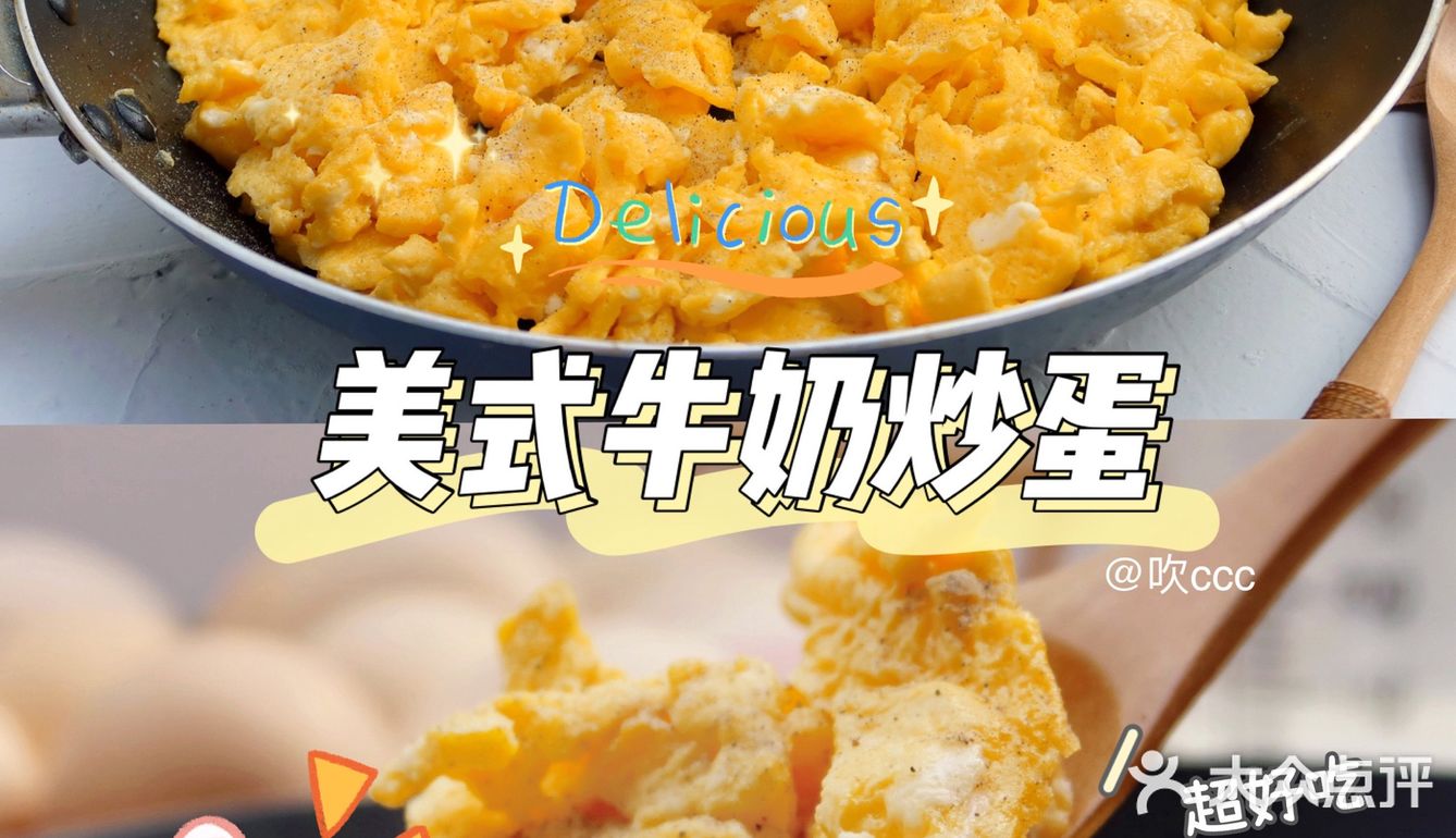 肉都不换的灵魂炒蛋‼️无敌嫩滑‼️5分钟搞定‼️