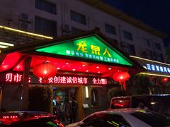 -龙泉人椰子鸡.糟粕醋.海南菜(三亚旗舰店)