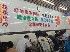 -穗银肠粉店(东川路店)