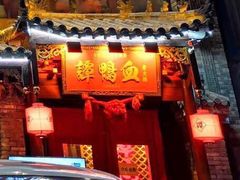 -谭鸭血老火锅(漳州路店)