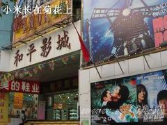 -和平影视娱乐城