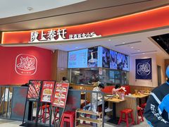 -陇上秦轩西安biangbiang面(EFC欧美金融商业城店)