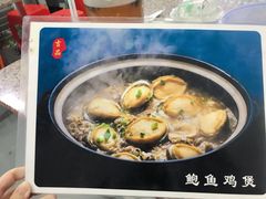 -吉品莞家·鲍鱼鸡煲(东莞店)