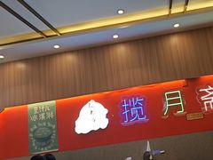 -揽月斋炙子烤肉·清真(安定门·五道营店)
