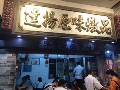 门面-達揚原味燉品(文明路店)