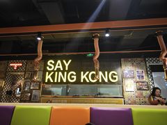 -韩国大金刚烤肉·料理(印象城店)