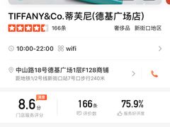 -Tiffany & Co.蒂芙尼
(南京德基广场店)
