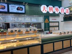 -酥大興·新国潮糕点配茶饮(龙岗万达黑金店)
