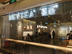 门面-喜茶(深圳东门1234店)