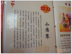 介绍-北京小肠陈饭庄(方庄店)