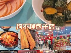 -狗不理(水上北路旗舰店)