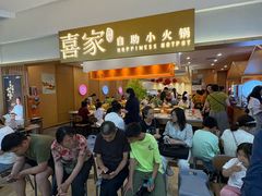 -喜家自助小火锅(乐客城店)