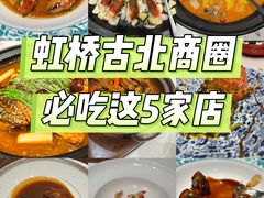 -虹御轩·传承江浙菜(虹桥店)