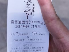 -喜晋道面馆(华严寺广场店)