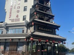 -高晓山馅饼店(牛庄百年店)