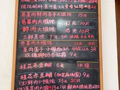 菜单-吴家馄饨
