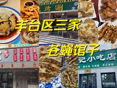-北京清真房记小吃店