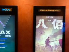 -百丽宫影城(IMAX万象城店)