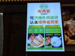 -穆得·老周家牛肉烧饼(普利街店)