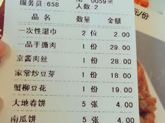 账单-大地春饼店(黄河路店)