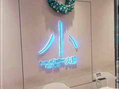 -小大董·烤鸭(观景餐厅·南京西路店)