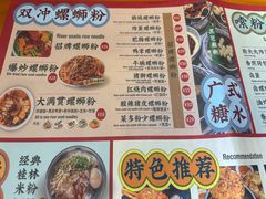 -雙冲柳州螺蛳粉&酸嘢&桂林米粉(簋街店)