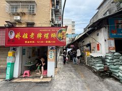 -娇姐老牌螺蛳粉(雅儒路店)