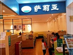 -萨莉亚意大利餐厅(白云汇店)