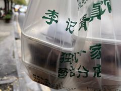 -李记清真馆(打钉巷店)