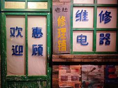 -和平菓局(王府井店)