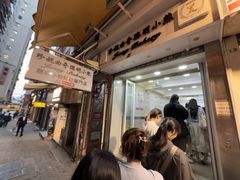 -珍妮曲奇聪明小熊(上环店)