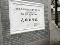 -宁波溪口古镇-民国大杂院