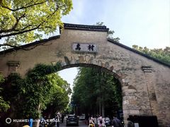 -乌村