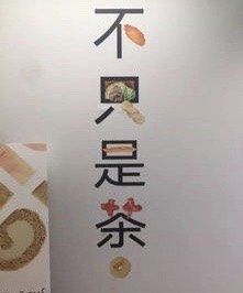 -MAMACHA妈妈茶(岳麓山店)