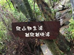 -七仙岭温泉国家森林公园