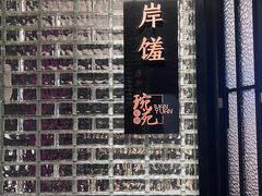 -琬苑鸽庄·川粤融合菜(解放碑总店)