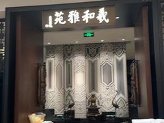 -羲和雅苑•北京烤鸭(陆家嘴中心店)