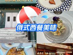-哈拉硕俄式西餐