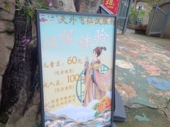 -观澜山水田园