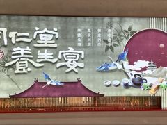 -同仁堂粹和餐厅·食养养生宴(新大都店)