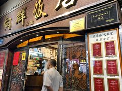-粤·向群饭店(龙津东路总店)