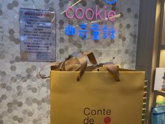 -曲奇童话(尖沙咀店)