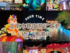 -老门东历史文化街区