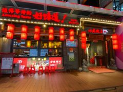 -小龙坎火锅(总店)